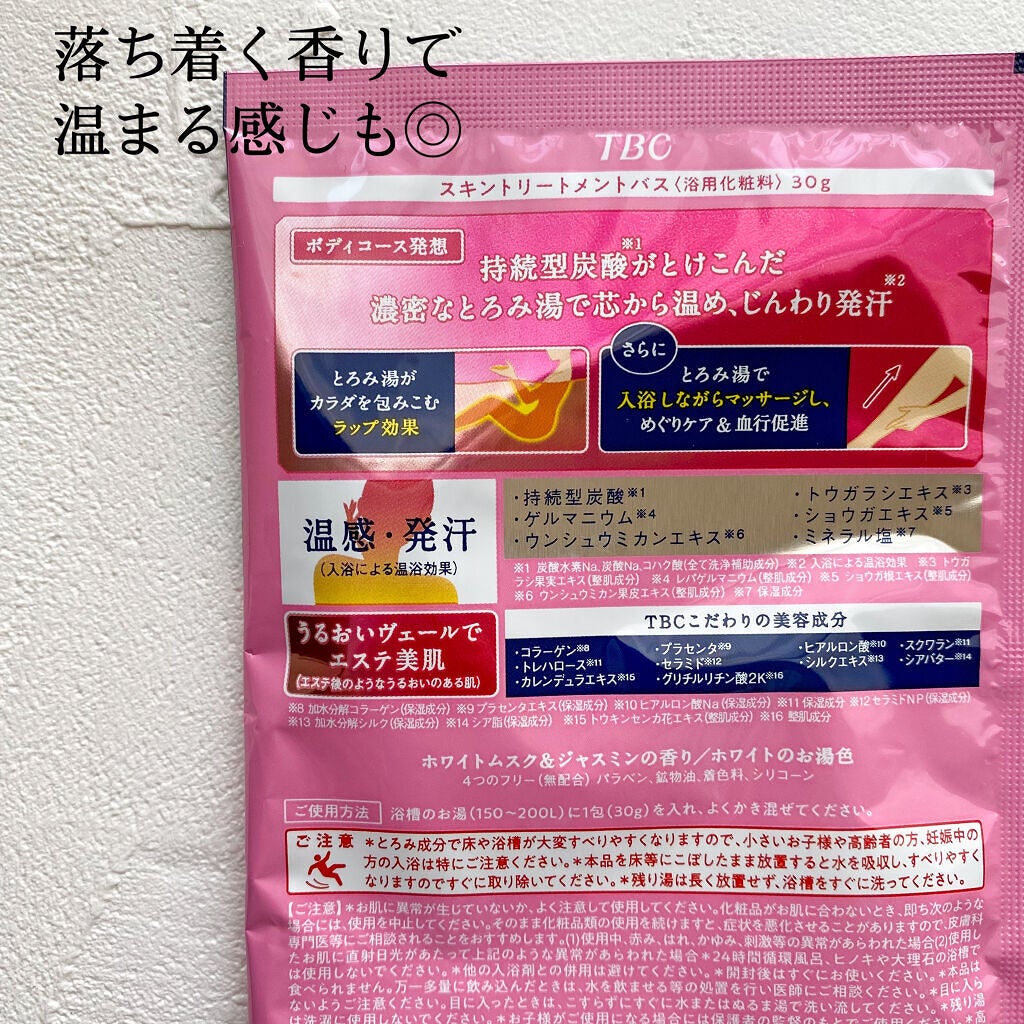 スキントリートメントバス/TBC/保湿系入浴剤を使ったクチコミ(2枚目)