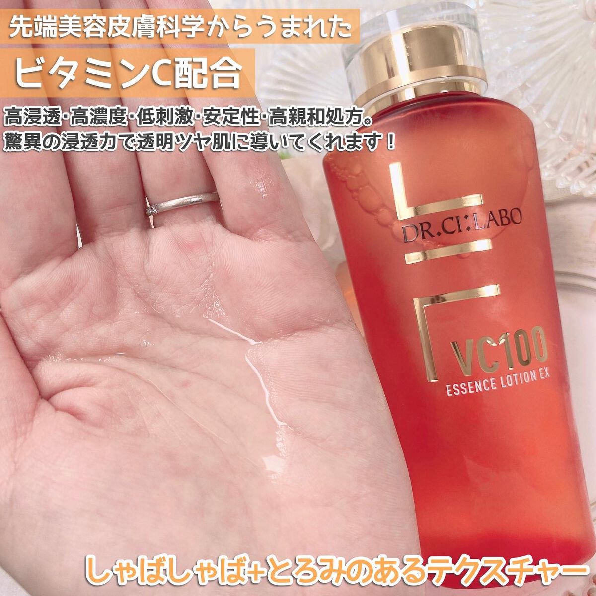 VC100エッセンスローション EX/ドクターシーラボⓇ/化粧水を使ったクチコミ（3枚目）