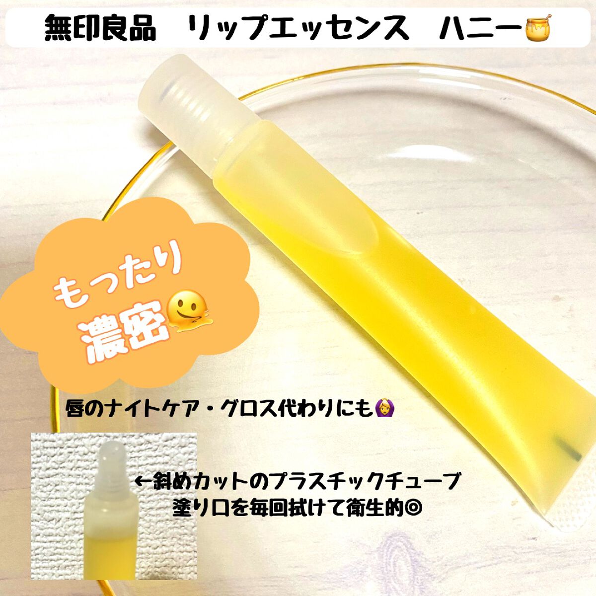 リップエッセンス/無印良品/リップケアを使ったクチコミ(1枚目)