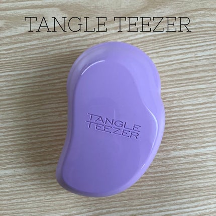 ザ・オリジナル ノーマル スウィートライラック/TANGLE TEEZER/ヘアブラシを使ったクチコミ(1枚目)