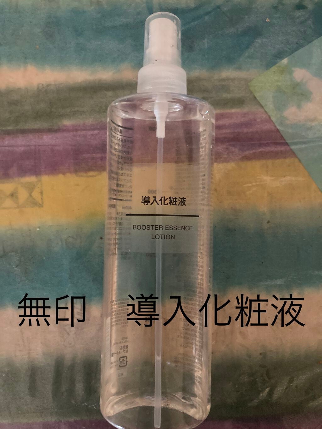導入化粧液/無印良品/ブースター・導入液を使ったクチコミ(1枚目)