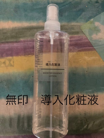 導入化粧液/無印良品/ブースター・導入液を使ったクチコミ(1枚目)