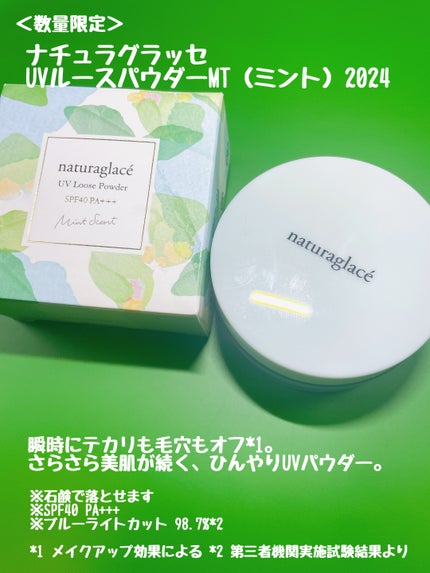 UVルースパウダーM/ナチュラグラッセ/ルースパウダーを使ったクチコミ(1枚目)