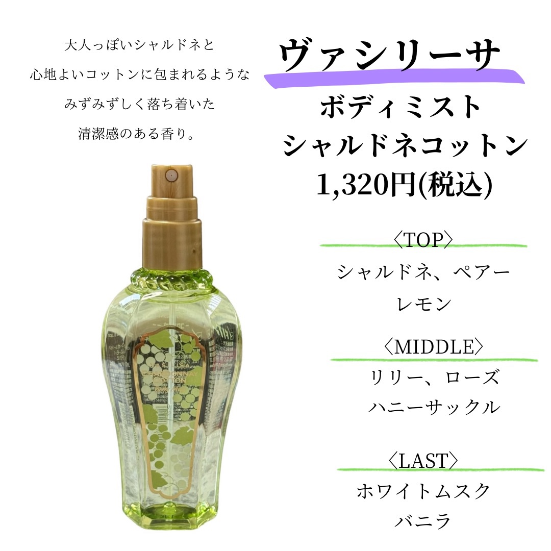 ヴァシリーサ ヌード ワン シャルドネ オードパルファム /ヴァシリーサ/香水(レディース)を使ったクチコミ（3枚目）