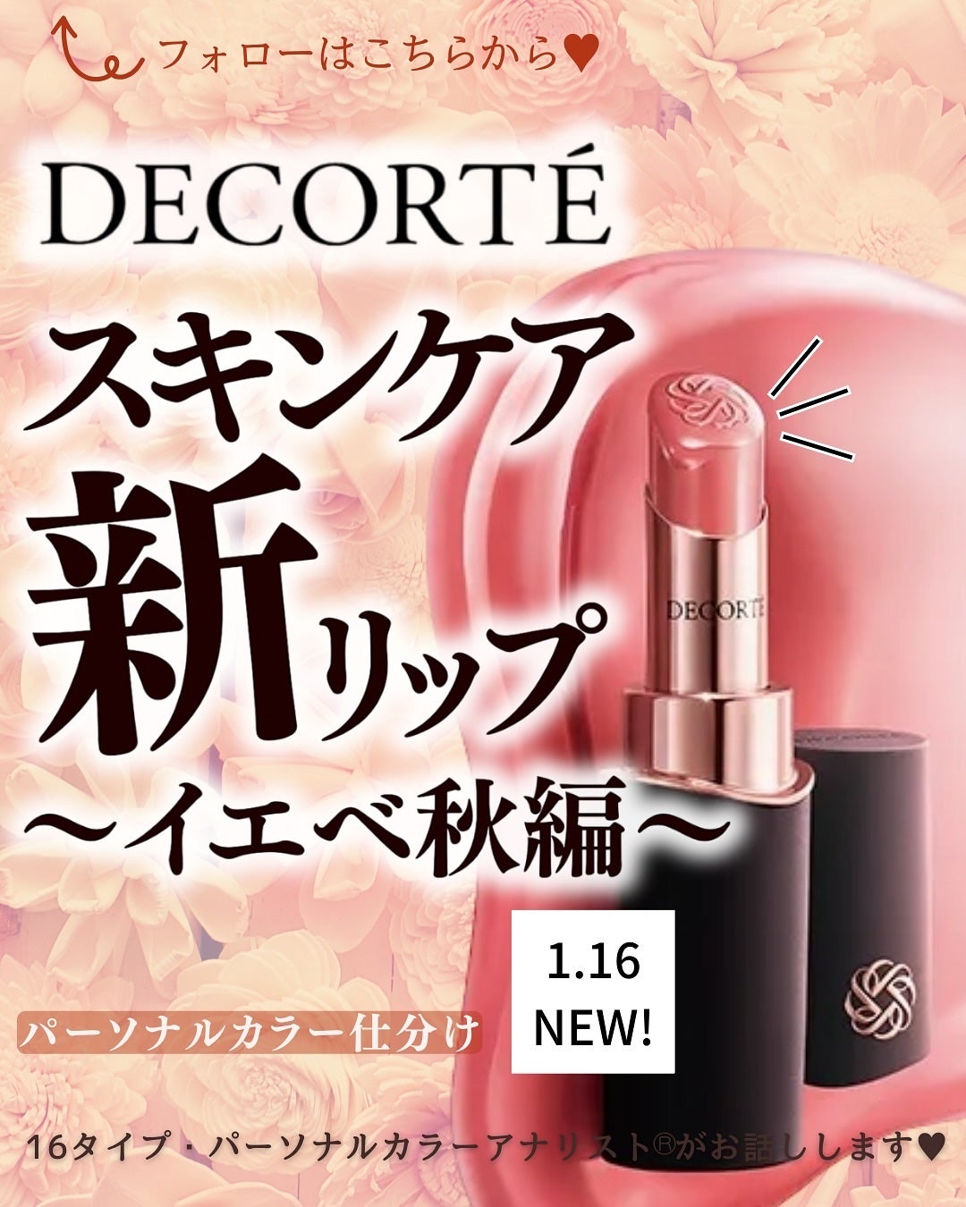 あゆみみ❤︎ on LIPS 「あゆみみです🩷パーソナルカラーやコスメの耳より👂🏻な情報を16..」(1枚目)