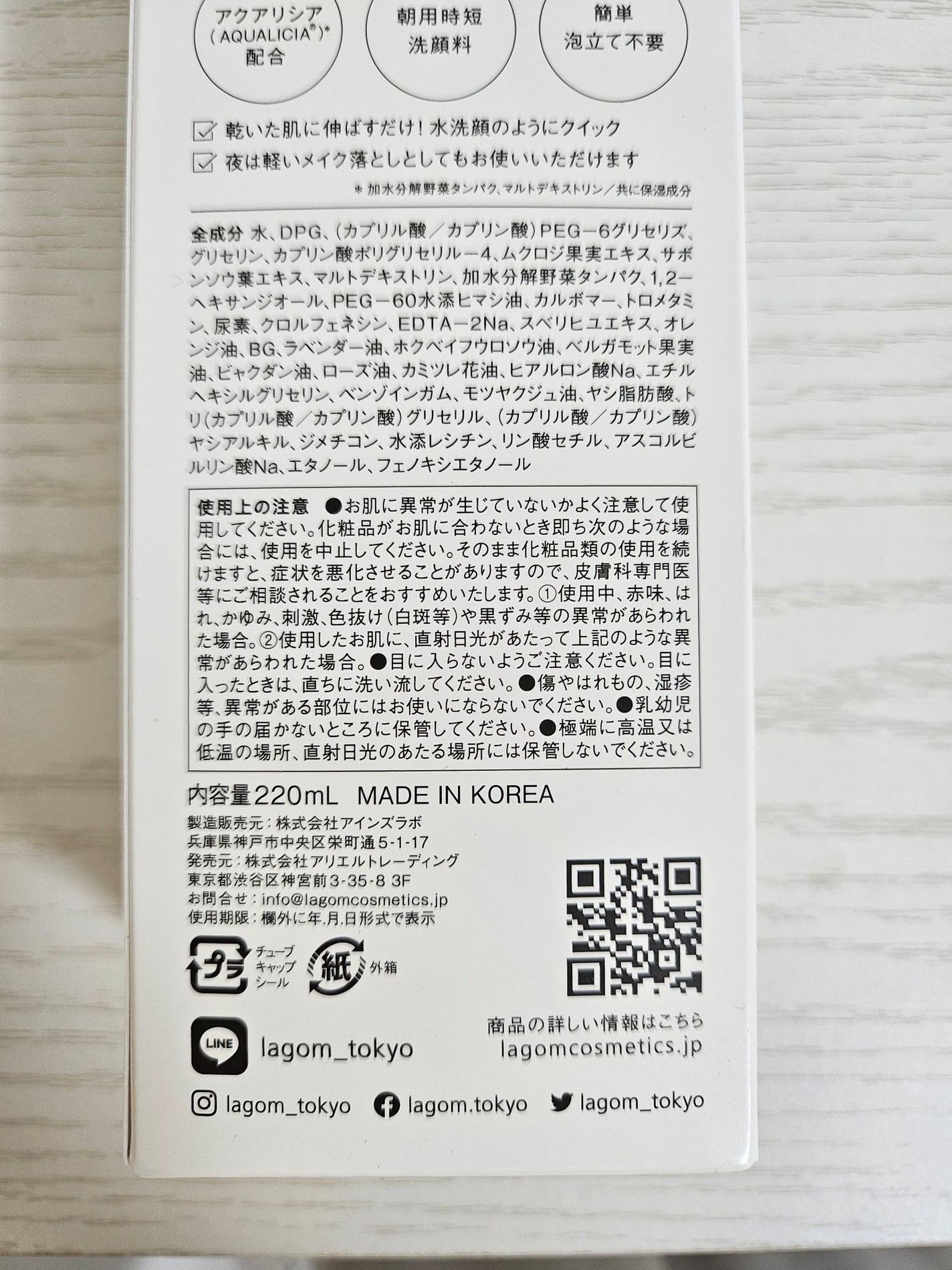 ラゴム ジェルトゥウォーター クレンザー(朝用洗顔)/LAGOM /その他洗顔料を使ったクチコミ(3枚目)