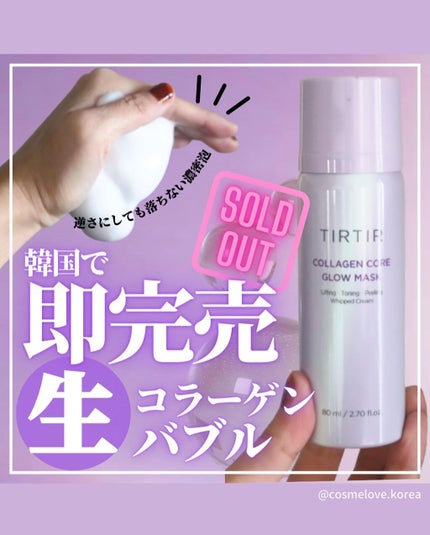 コラーゲンコアグローマスク/TIRTIR(ティルティル)/その他スキンケアを使ったクチコミ(1枚目)