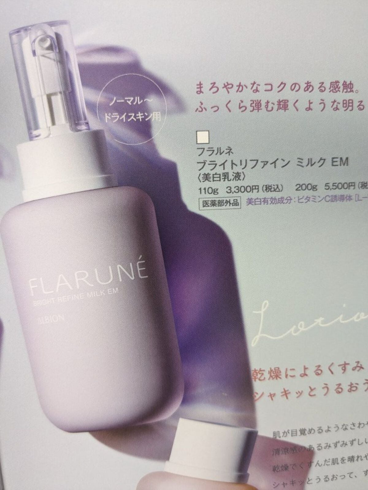 フラルネ ブライトリファイン ミルク EM/ALBION/乳液を使ったクチコミ(9枚目)