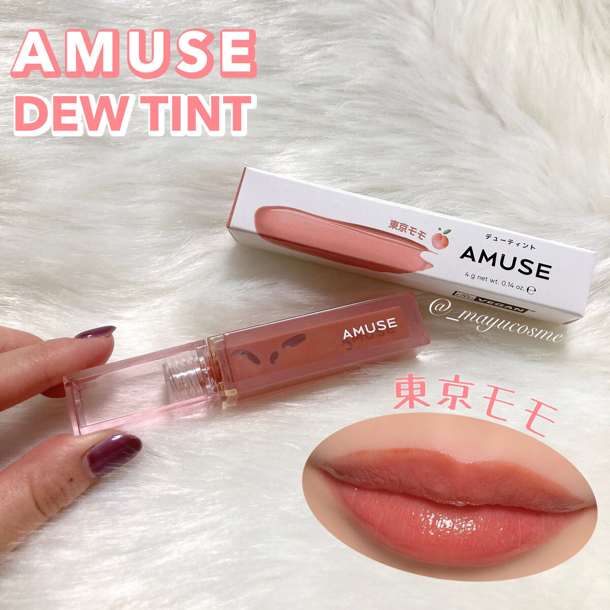 デューティント/AMUSE/リップティントを使ったクチコミ（1枚目）