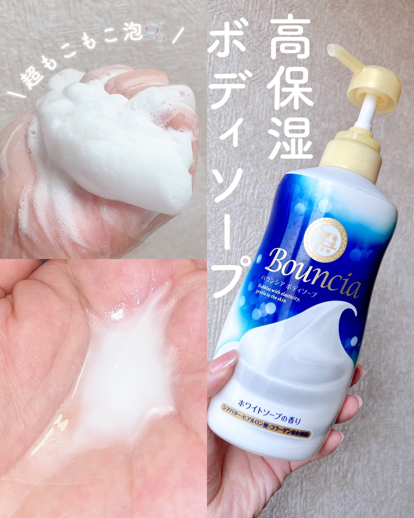 バウンシア ボディソープ ホワイトソープの香り/Bouncia/ボディソープを使ったクチコミ(1枚目)