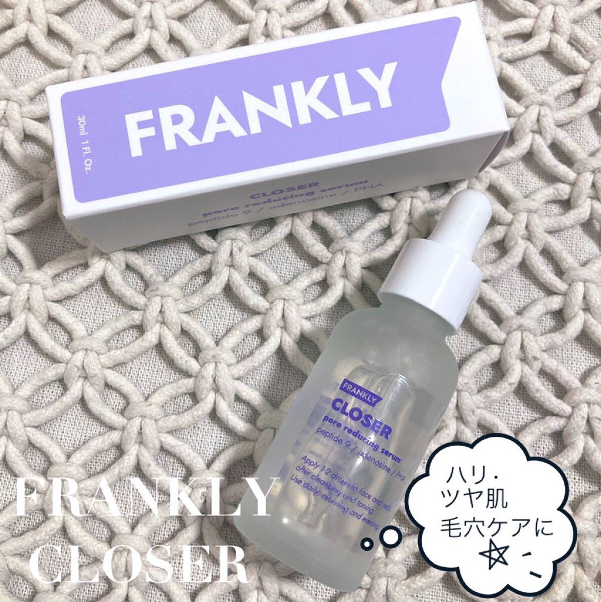 クローザーセラム/Frankly/美容液を使ったクチコミ(1枚目)