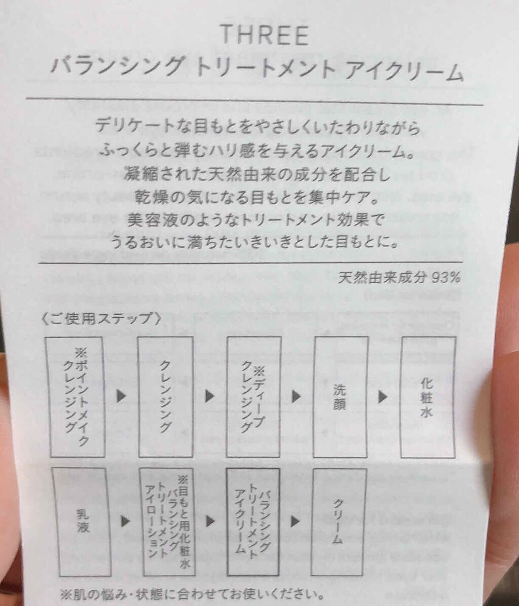 バランシング トリートメント アイクリーム/THREE/アイケア・アイクリームを使ったクチコミ（3枚目）
