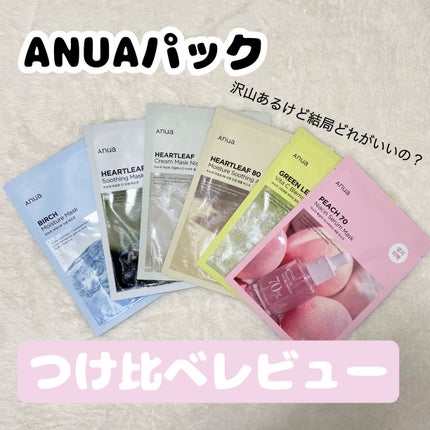 シラカバモイスチャーマスクパック/Anua/シートマスク・パックを使ったクチコミ(1枚目)