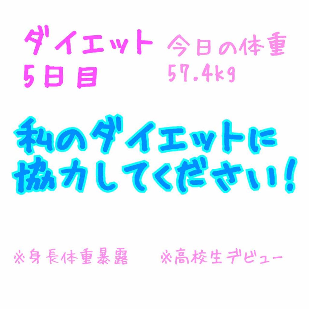 くなる on LIPS 「ダイエット5日目のくなるですすみませんでした!!!昨日投稿する..」(1枚目)