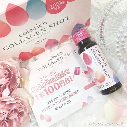 コラーゲンショット/コラリッチ/美容ドリンクを使ったクチコミ(8枚目)