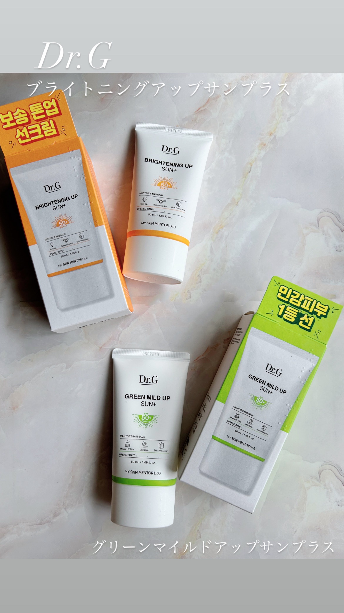 ブライトニングアップサンプラス/Dr.G/日焼け止めクリームを使ったクチコミ（1枚目）