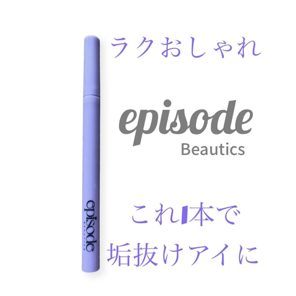 ebカラーリキッドアイライナー/episodeBEAUTICS/リキッドアイライナーを使ったクチコミ（1枚目）