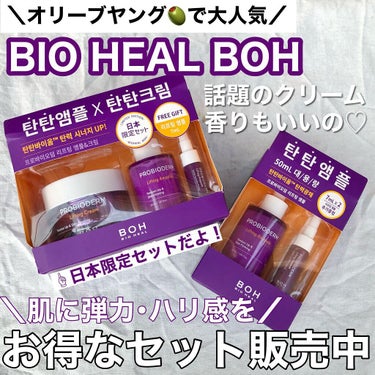 プロバイオダーム リフティング クリーム/BIOHEAL BOH/フェイスクリームを使ったクチコミ（1枚目）