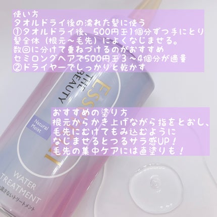 エッセンシャル プレミアム ウォータートリートメント ナチュラルモイスト/エッセンシャル/アウトバストリートメントを使ったクチコミ(2枚目)