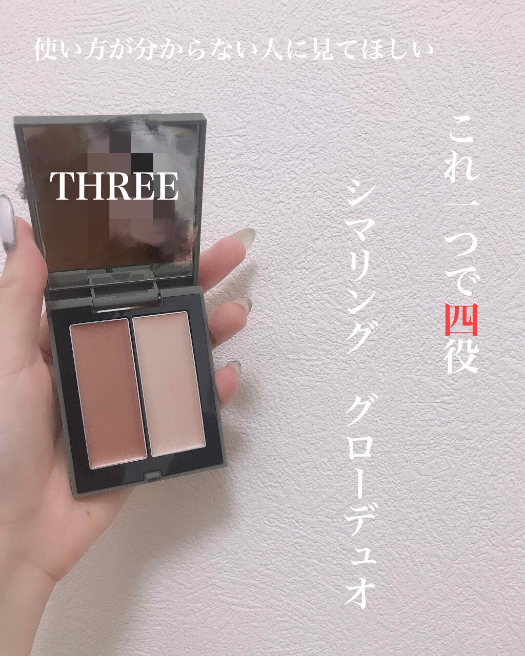 THREE シマリング グロー デュオ/THREE/クリームハイライトを使ったクチコミ（1枚目）