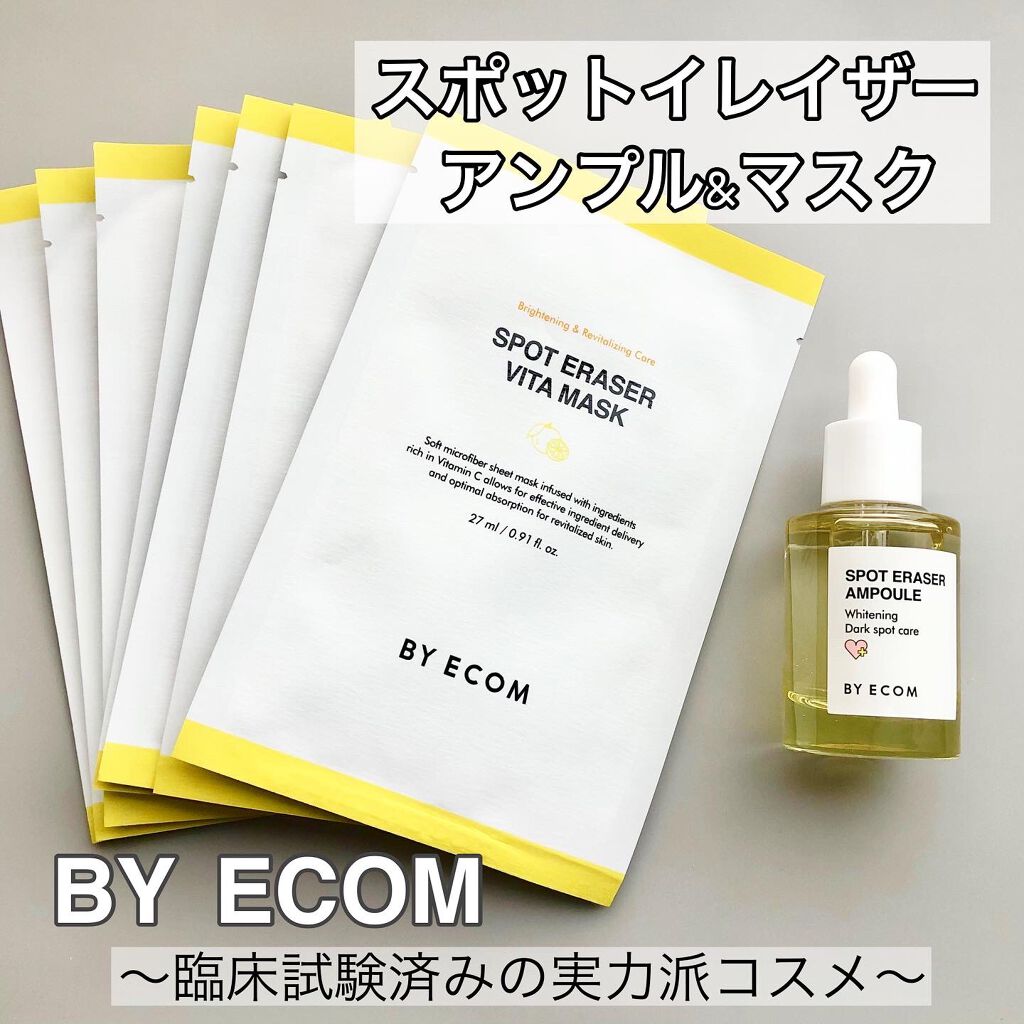 スポットイレーザーアンプル/BY ECOM/美容液を使ったクチコミ（2枚目）