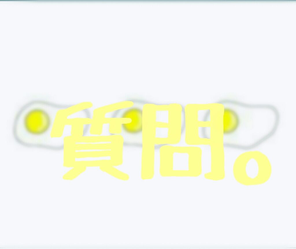 ゆきな◡̈*♡.°⑅ on LIPS 「いきなりですが、LIPSユーザーの方に質問があります!パッケー..」(1枚目)