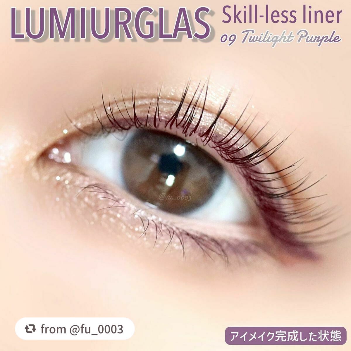 スキルレスライナー/LUMIURGLAS/リキッドアイライナーを使ったクチコミ(5枚目)