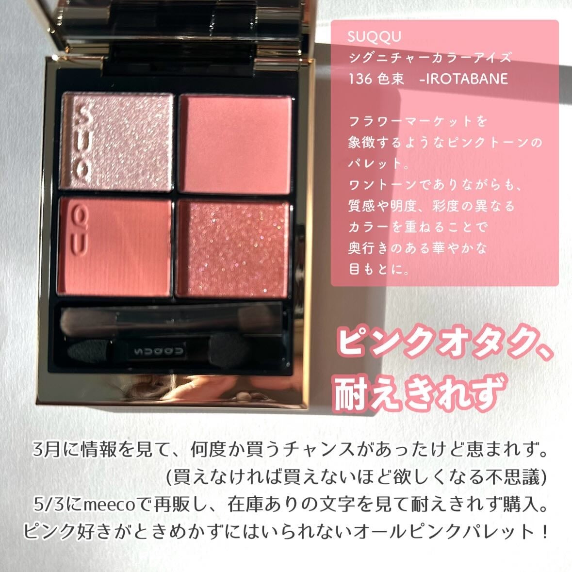 シグニチャー カラー アイズ/SUQQU/アイシャドウパレットを使ったクチコミ(2枚目)