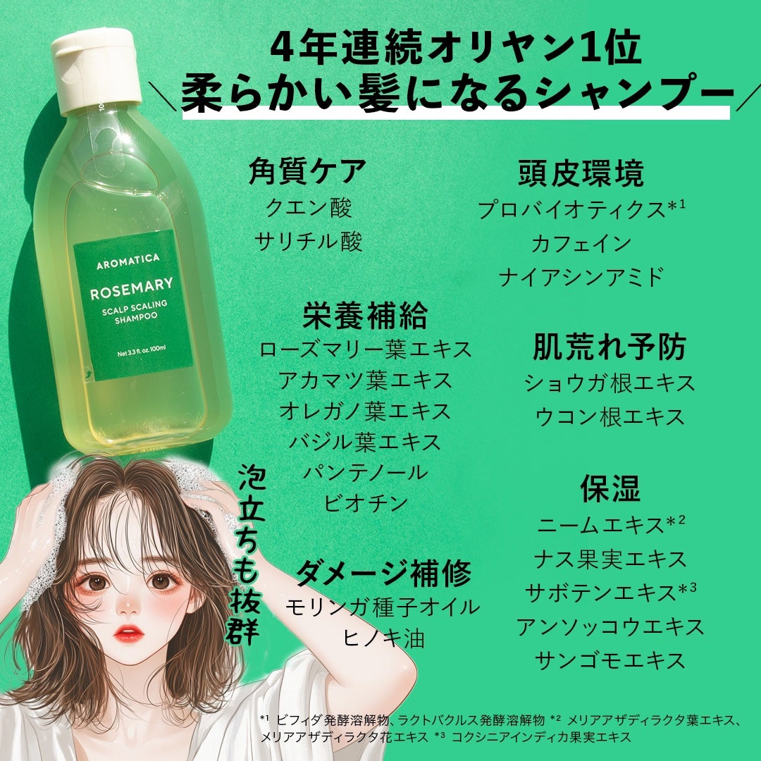 ローズマリー ヘア トライアルセット/AROMATICA/トライアルキットを使ったクチコミ(5枚目)