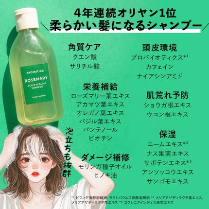 ローズマリー ヘア トライアルセット/AROMATICA/トライアルキットを使ったクチコミ(5枚目)