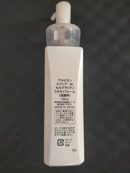 エクシア AL セルクラリティ ミルキーフォーム/ALBION/洗顔フォームを使ったクチコミ(2枚目)