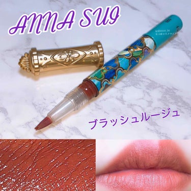 ANNA SUI ブラッシュ ルージュのクチコミ「ANNA SUI ブラッシュルージュ。



ヴェルベットのように隙なくリッチに発色するリップ.....」（1枚目）