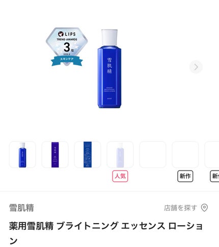 薬用雪肌精 ブライトニング エッセンス ローション/雪肌精/化粧水を使ったクチコミ(1枚目)