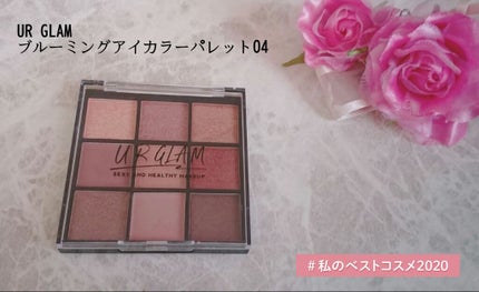 UR GLAM BLOOMING EYE COLOR PALETTE/U R GLAM/アイシャドウパレットを使ったクチコミ(1枚目)