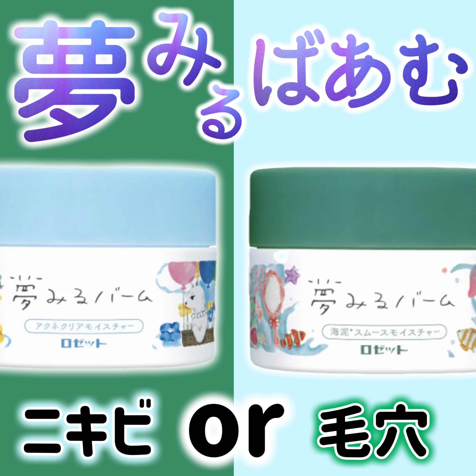 夢みるバーム 海泥スムースモイスチャー/ロゼット/クレンジングバームを使ったクチコミ（1枚目）
