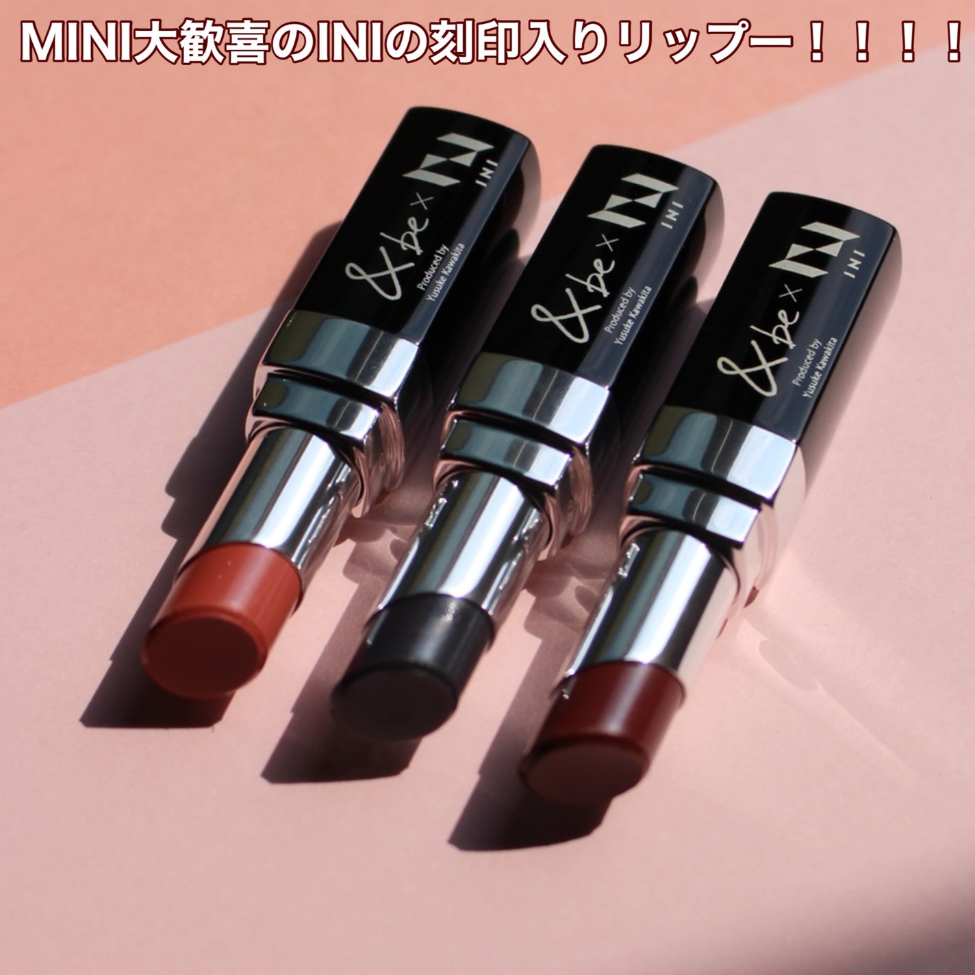 &be シアーリップ|&beの口コミ - 【MINI大歓喜】&be×INI &be シアーリップ|&beの口コミ - 【MINI大歓喜】&be×INI