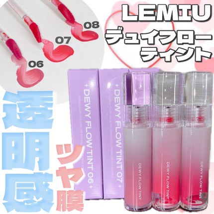 デュイフローティント/LEMIU/リップティントを使ったクチコミ(2枚目)