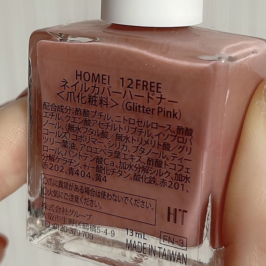 12Free ネイルカバーハードナー Glitter Pink/HOMEI/オールインワンネイルを使ったクチコミ（3枚目）