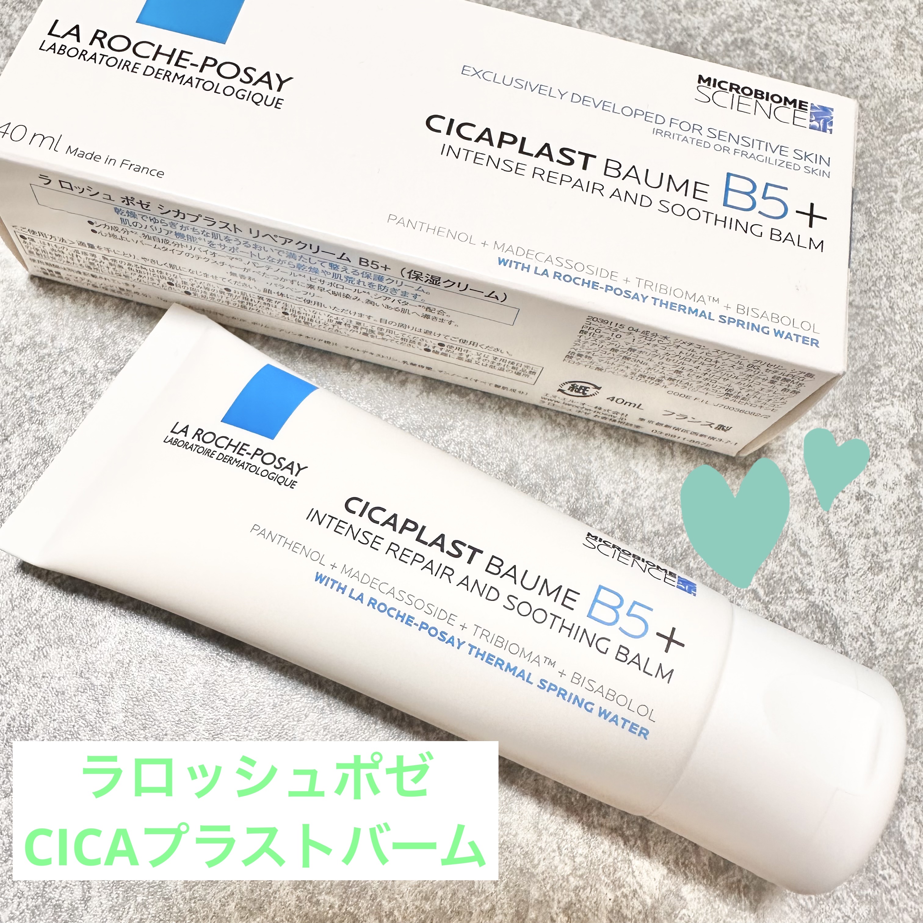 シカプラスト リペアクリーム B5+	/ラ ロッシュ ポゼ/フェイスクリームを使ったクチコミ（1枚目）