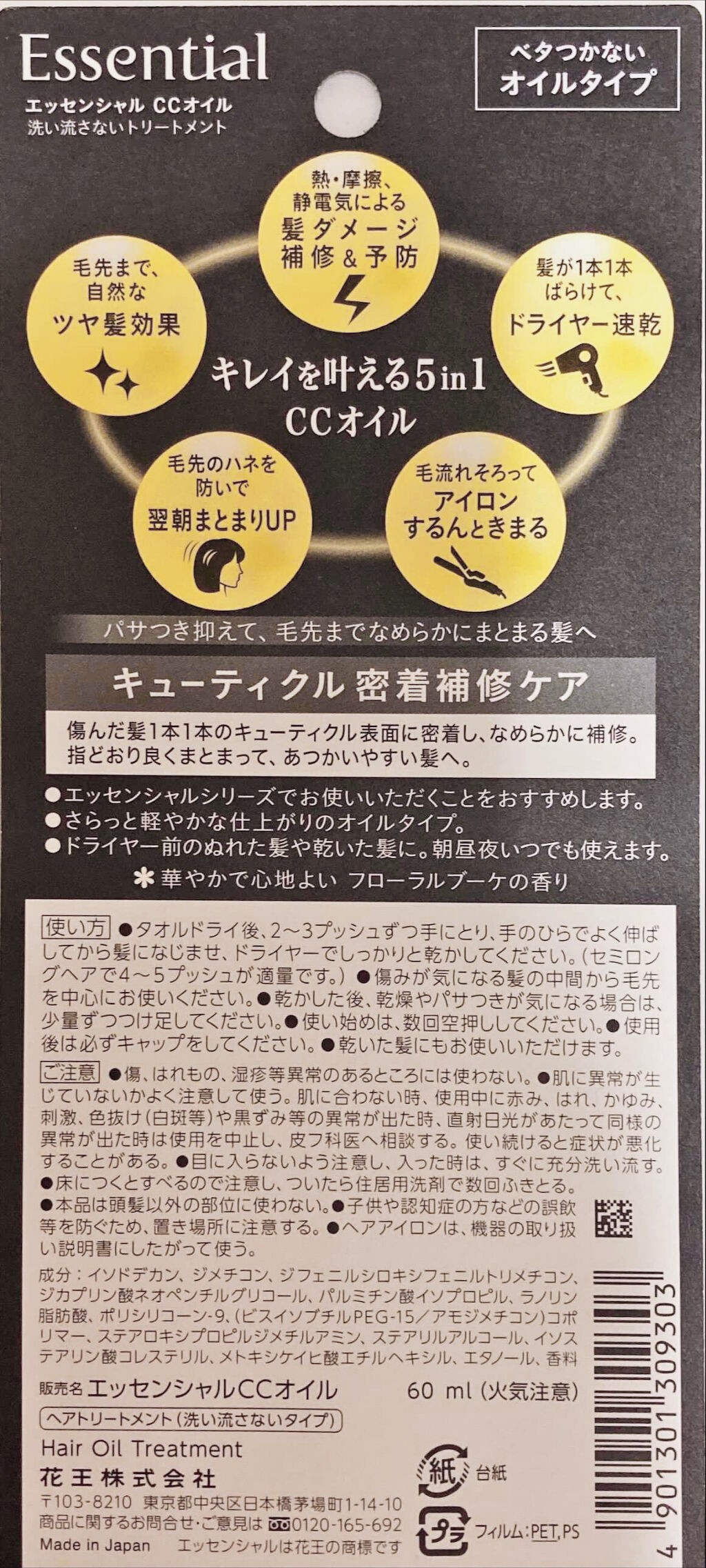 CCオイル/エッセンシャル/ヘアオイルを使ったクチコミ（3枚目）