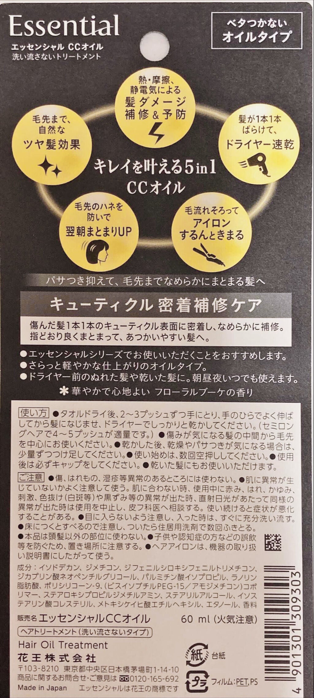 CCオイル/エッセンシャル/ヘアオイルを使ったクチコミ(3枚目)