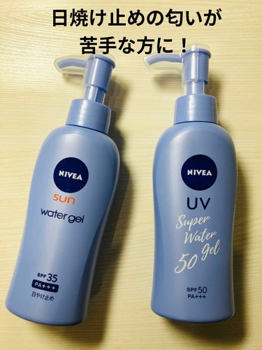 ニベアUV ウォータージェル SPF50/ニベア/日焼け止め・UVケアを使ったクチコミ（1枚目）