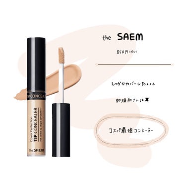 カバーパーフェクション チップコンシーラー/the SAEM/リキッドコンシーラーを使ったクチコミ（1枚目）