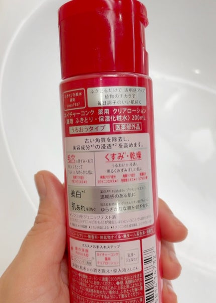 ネイチャーコンク 薬用 クリアローションとてもしっとり/ネイチャーコンク/拭き取り化粧水を使ったクチコミ(4枚目)