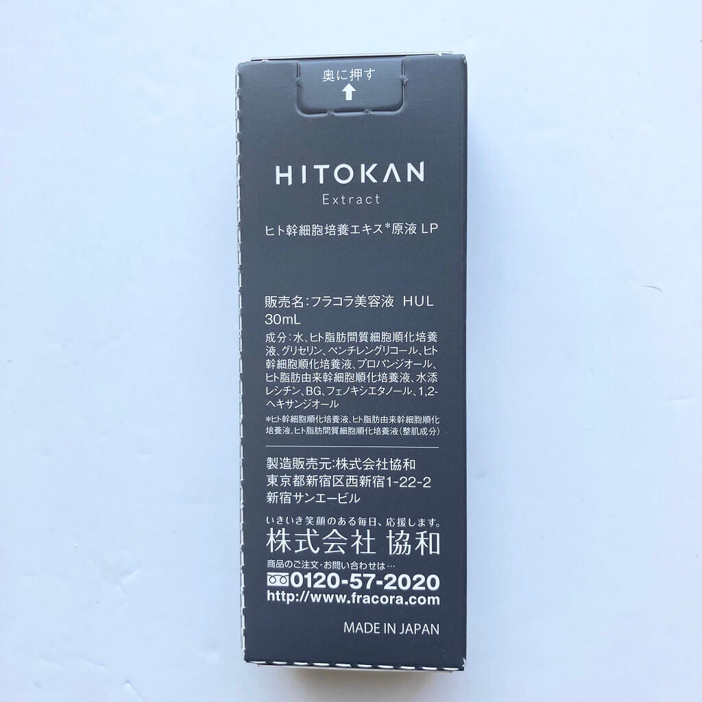 ヒト幹細胞培養エキス原液 LP/fracora/美容液を使ったクチコミ(4枚目)