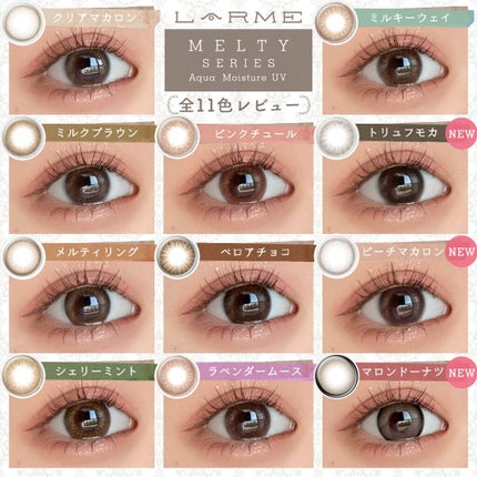 LARME MELTY SERIES(ラルムメルティシリーズ)/LARME/カラーコンタクトレンズを使ったクチコミ(1枚目)