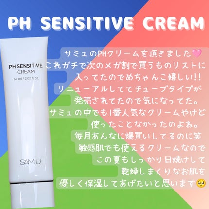 サミュ PHセンシティブフェイシャルトリートメント/SAM'U/美容液を使ったクチコミ(2枚目)