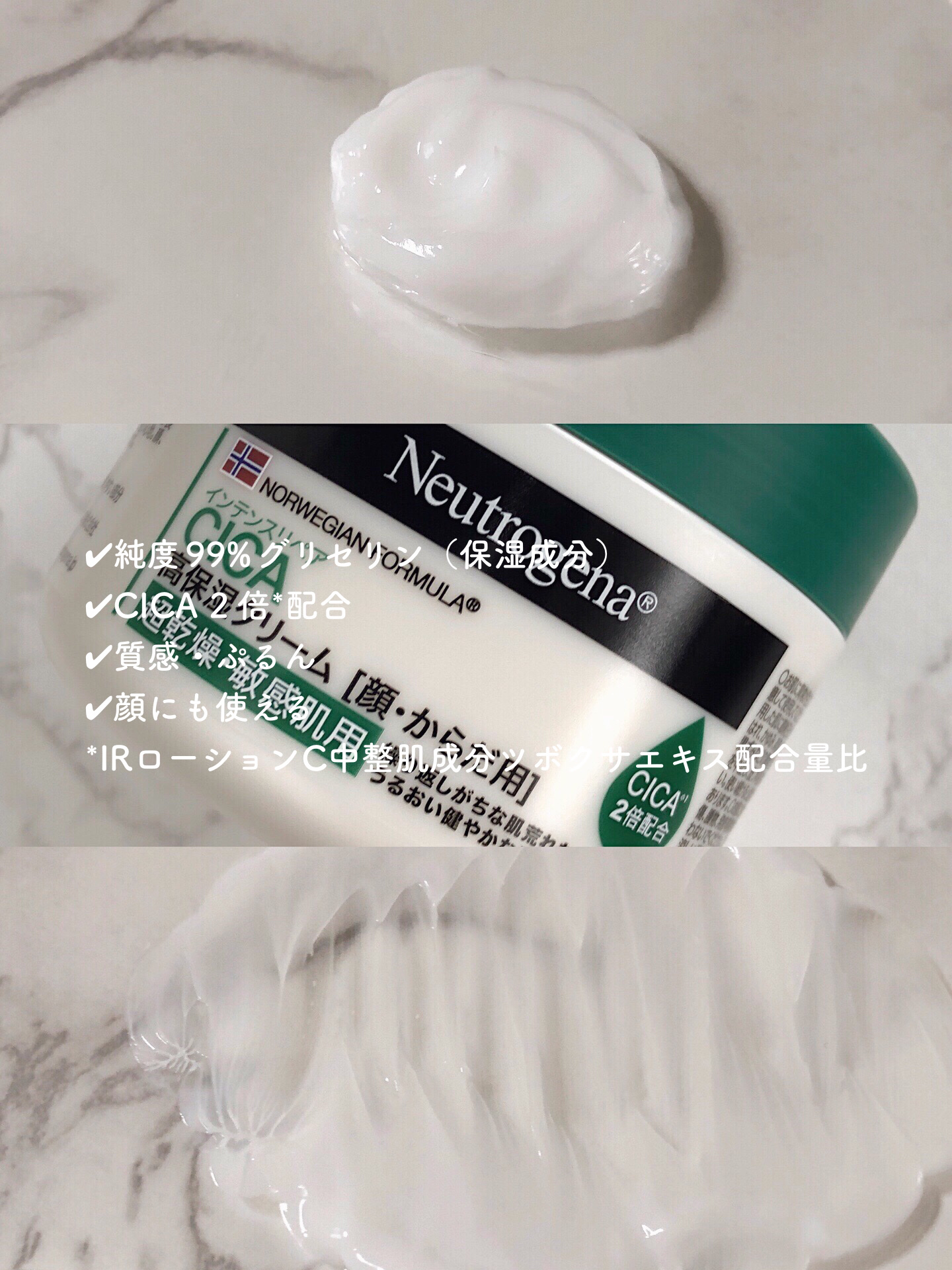 ニュートロジーナ®ノルウェー フォーミュラ インテンスリペア CICA 高保湿クリーム/Neutrogena/フェイスクリームを使ったクチコミ（2枚目）