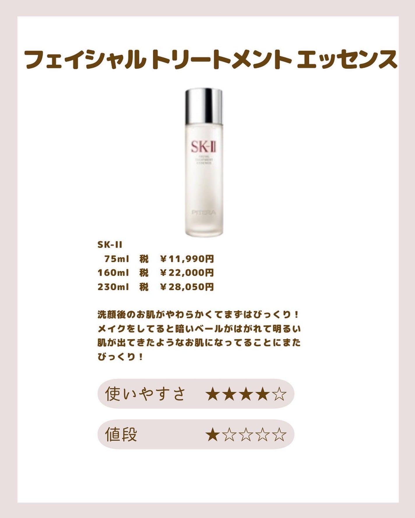 フェイシャル トリートメント エッセンス/SK-II/化粧水を使ったクチコミ(9枚目)