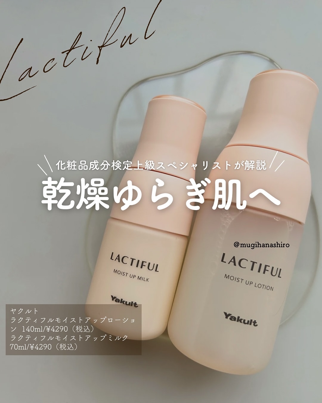ヤクルト様からいただきました。

季節や体調の変化で肌荒れや乾燥などが気になる人や、保湿してもすぐに乾燥しちゃうという人は
肌のうるおいバランスが乱れていることが原因の場合が多いです。

肌の保水機能をサポートしてうるおいバランスを整えるの